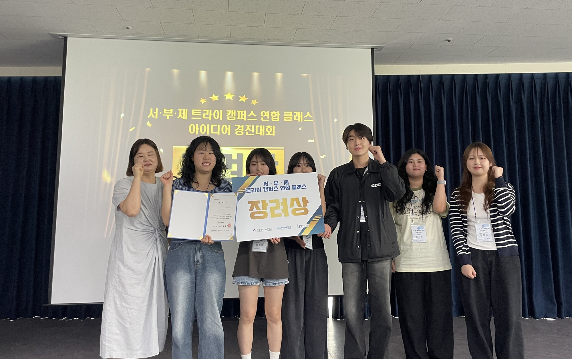 제주대, 서‧부‧제 트라이 캠퍼스 연합 클래스 아이디어 경진대회 성료