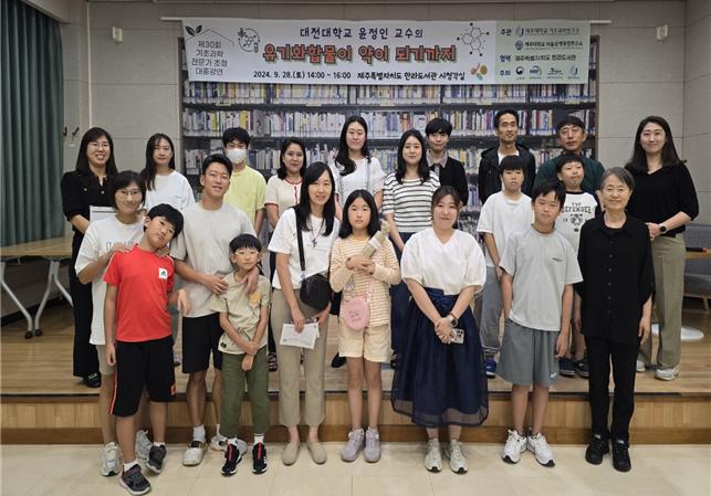 제주대 기초과학연구소, 제30회 기초과학 전문가 초청 대중강연 개최