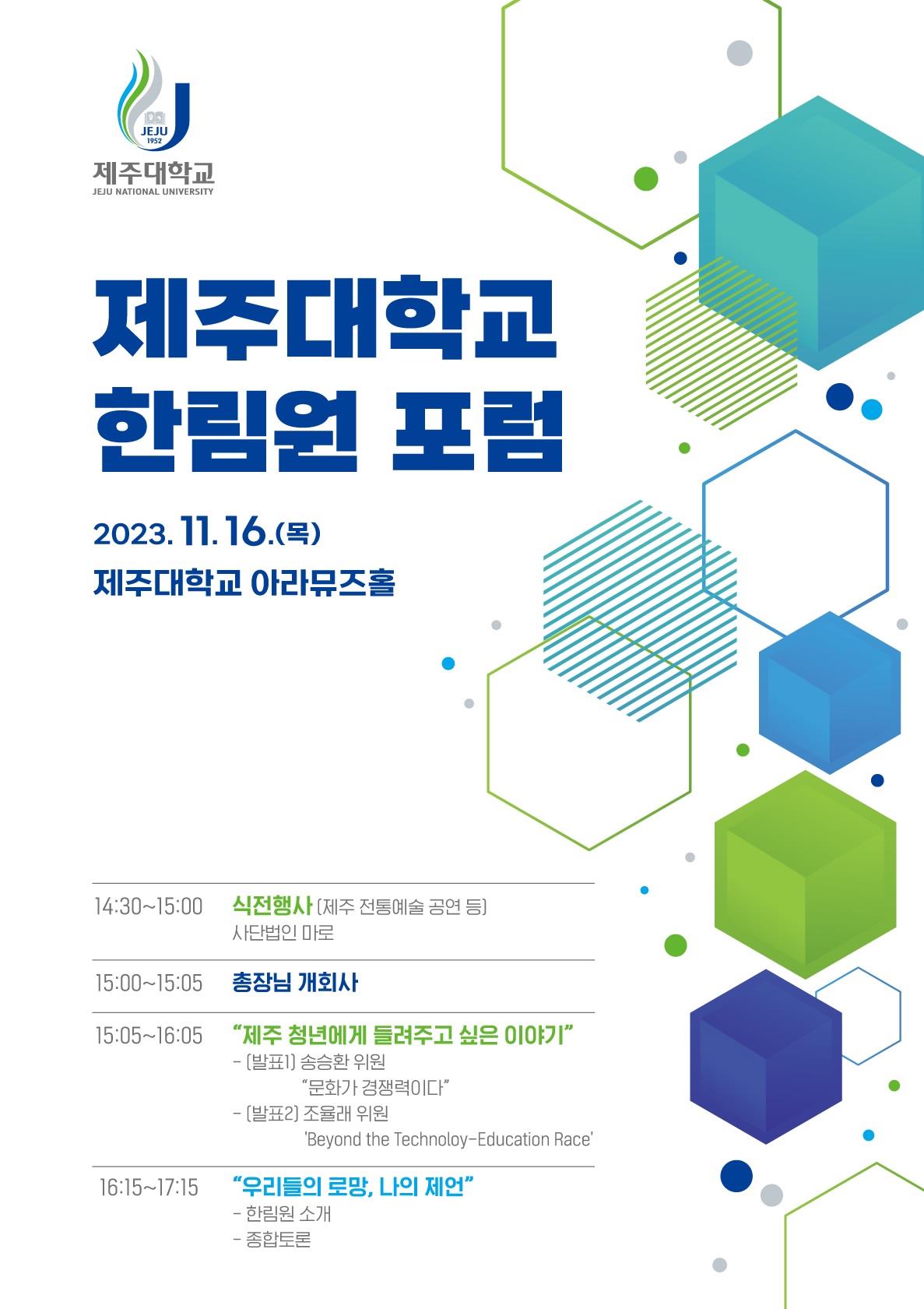 JNU Hallimwon Forum