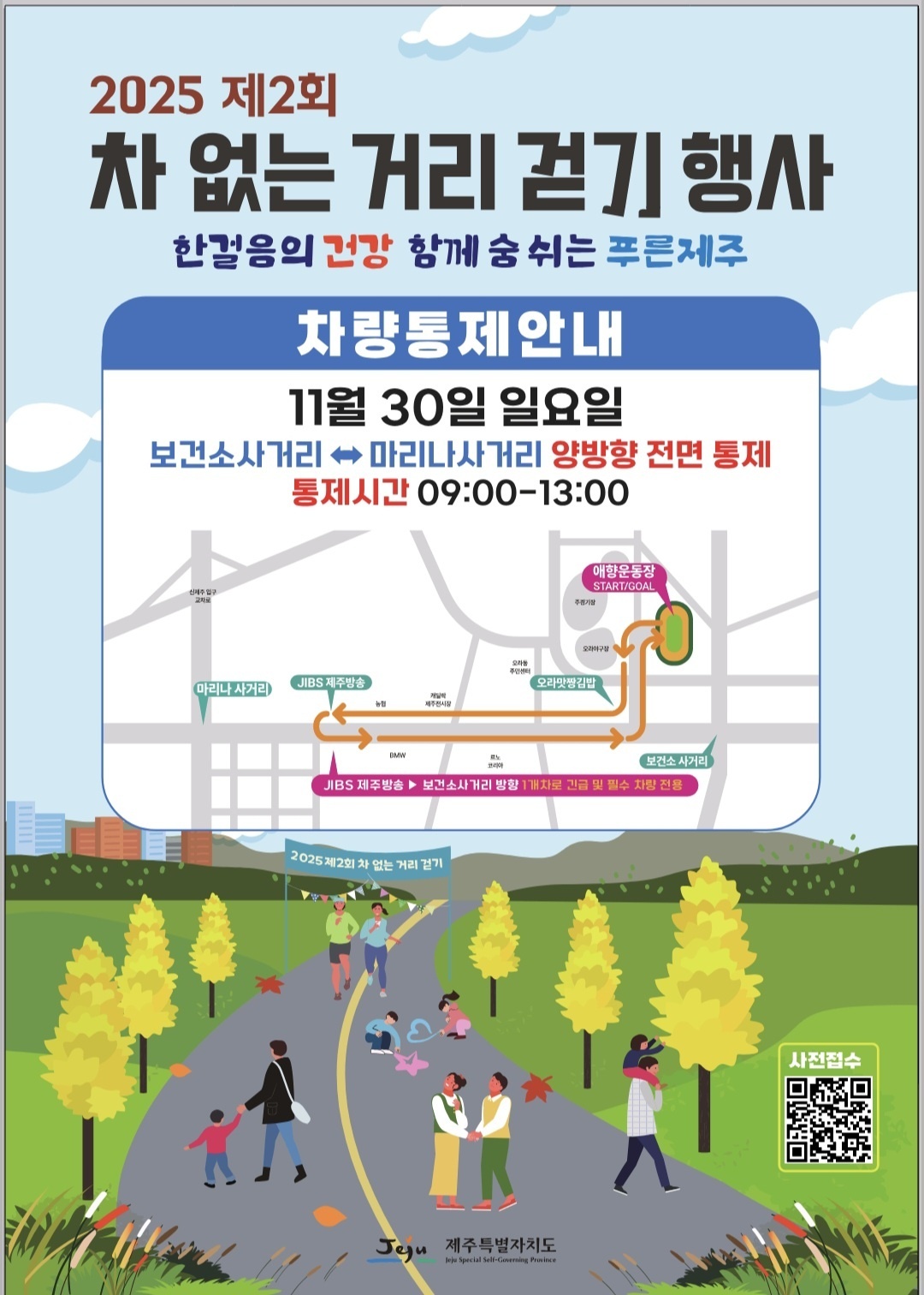 2025 제2회 차 없는 거리 걷기행사 사전접수 안내