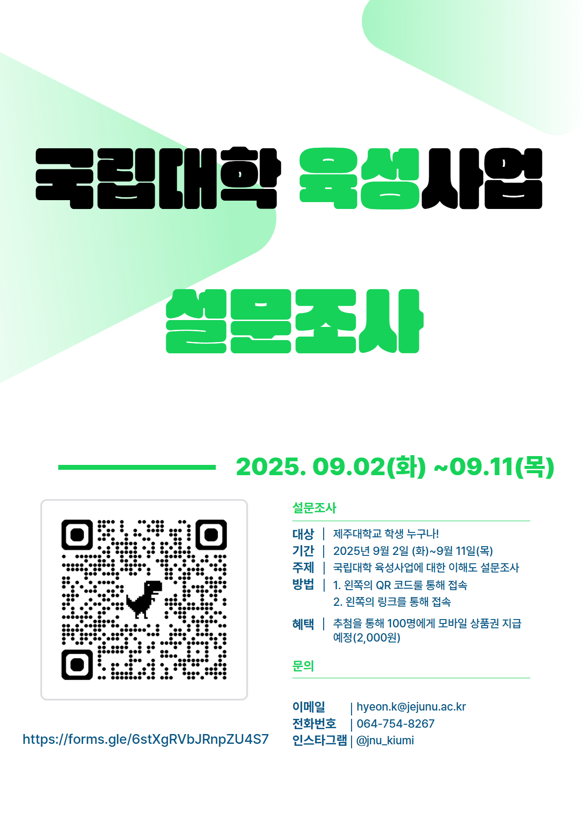 (육성) 키우미 서포터즈 사업 이해도 설문조사 실시