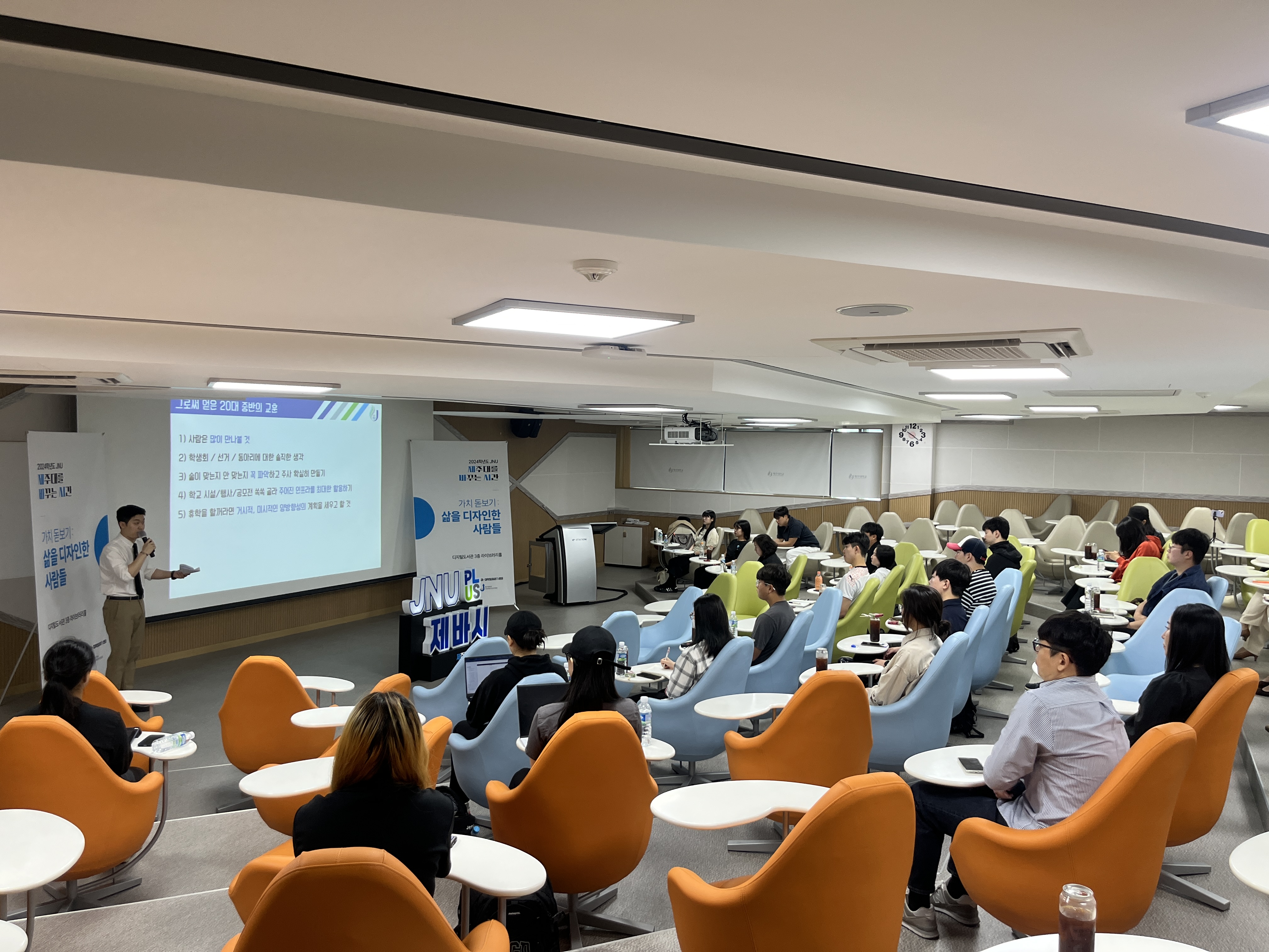 토크콘서트 ‘JNU 제바시’ 개최