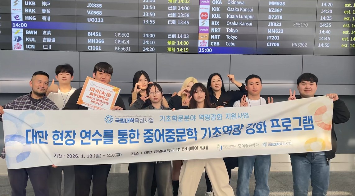 제주대, 대만 현장 연수 통해 중어중문학 기초역량 강화