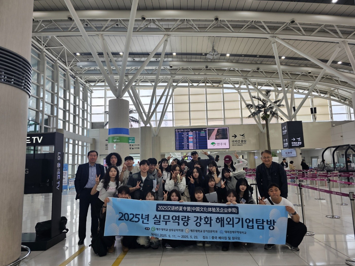 제주대 중어중문학과, 중국 진로탐색 및 해외기업탐방 프로그램 실시