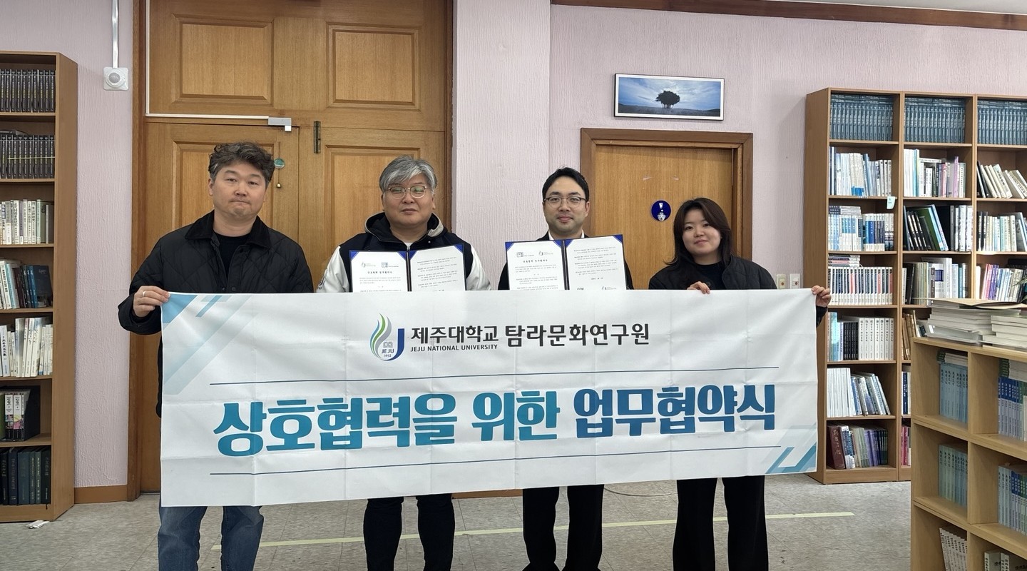 제주대 탐라문화연구원, 마플(MICE PLANNING)과 업무협약 체결