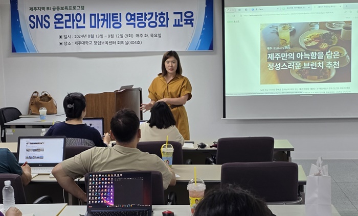 제주지역 BI 입주기업 SNS 온라인 마케팅 특강... 수강생‘만족’