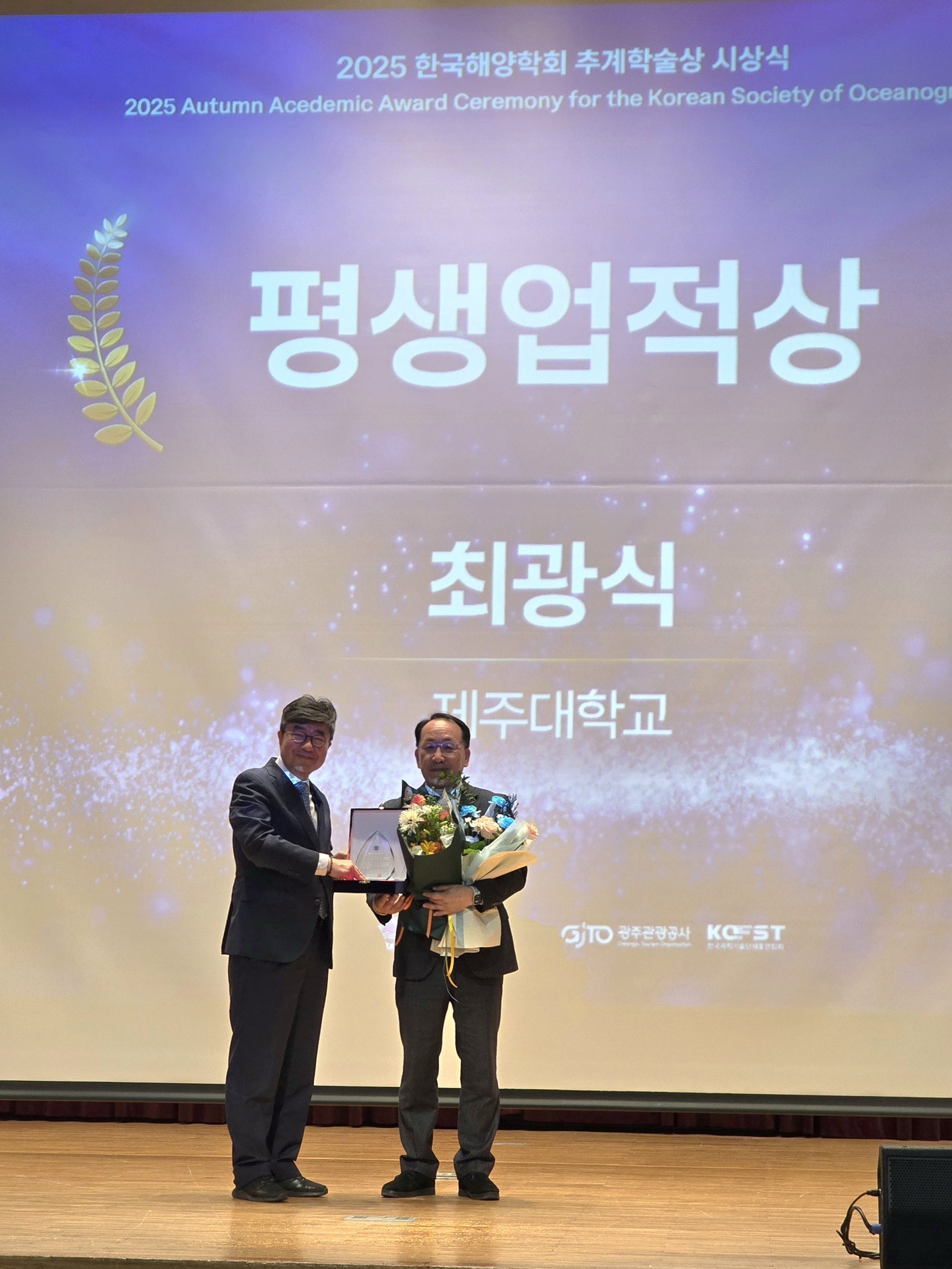 제주대 해양생명과학과 최광식 교수, 한국해양학회 ‘평생 업적상’ 수상 쾌거