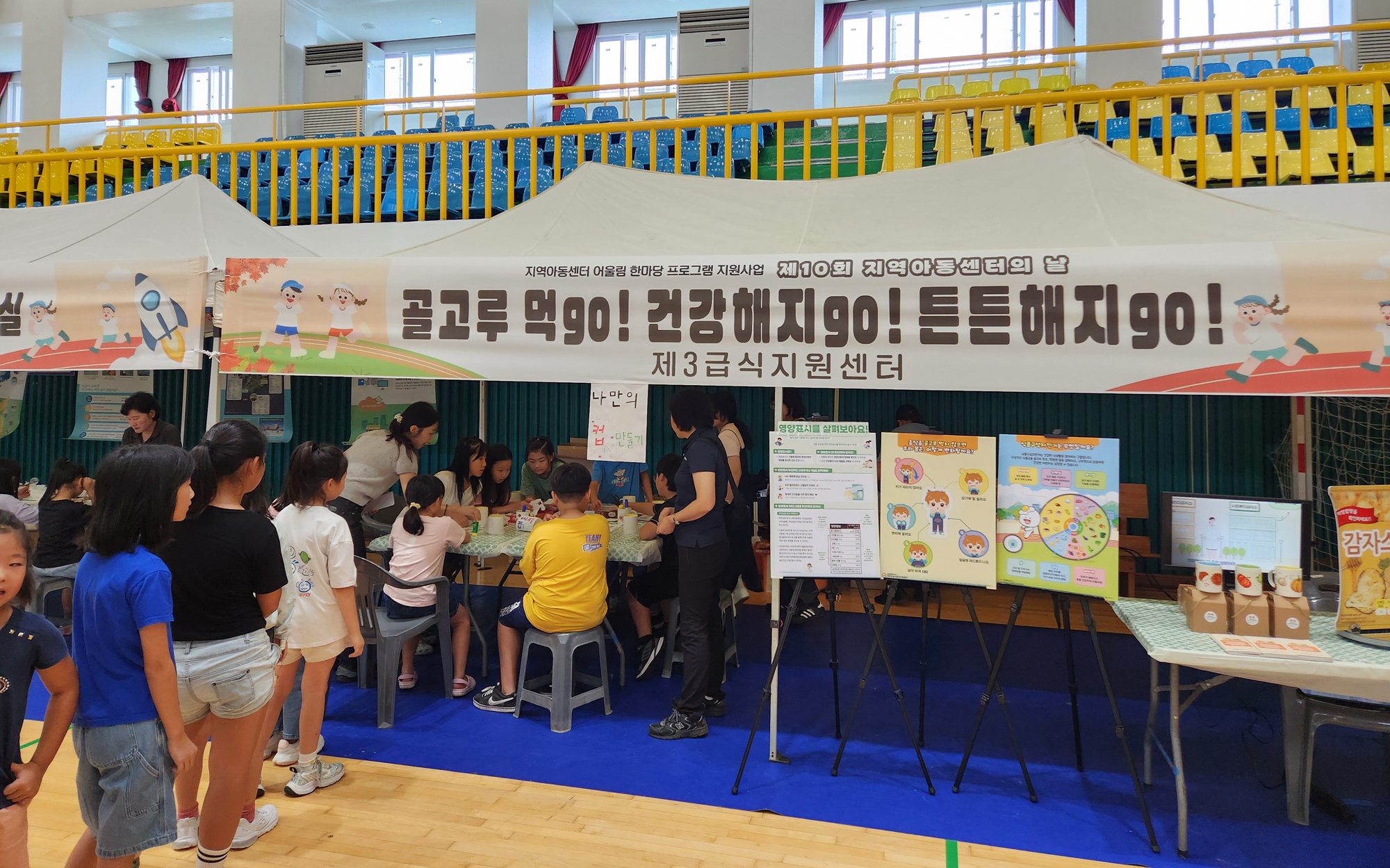 제주특별자치도 3 어린이급식관리지원센터, ‘제10회 지역아동센터의 어울림한마당 ’ 홍보부스 운영