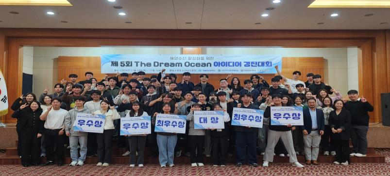 해양·수산 활성화를 위한 아이디어 경진대회 성료 