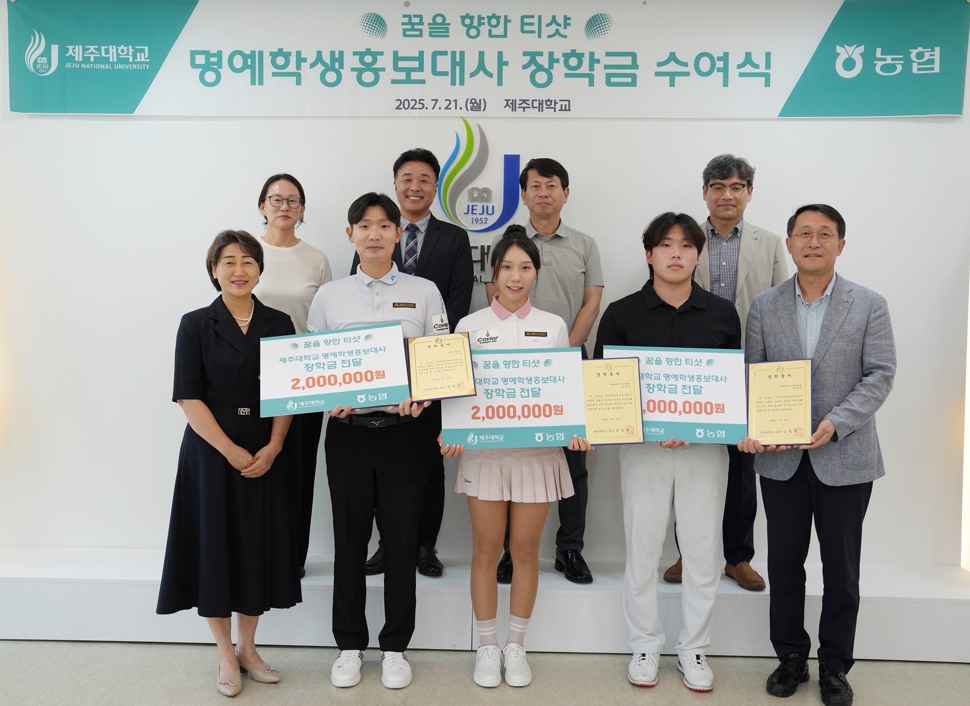 제주대-NH농협, 지역체육인재 양성 장학금 전달