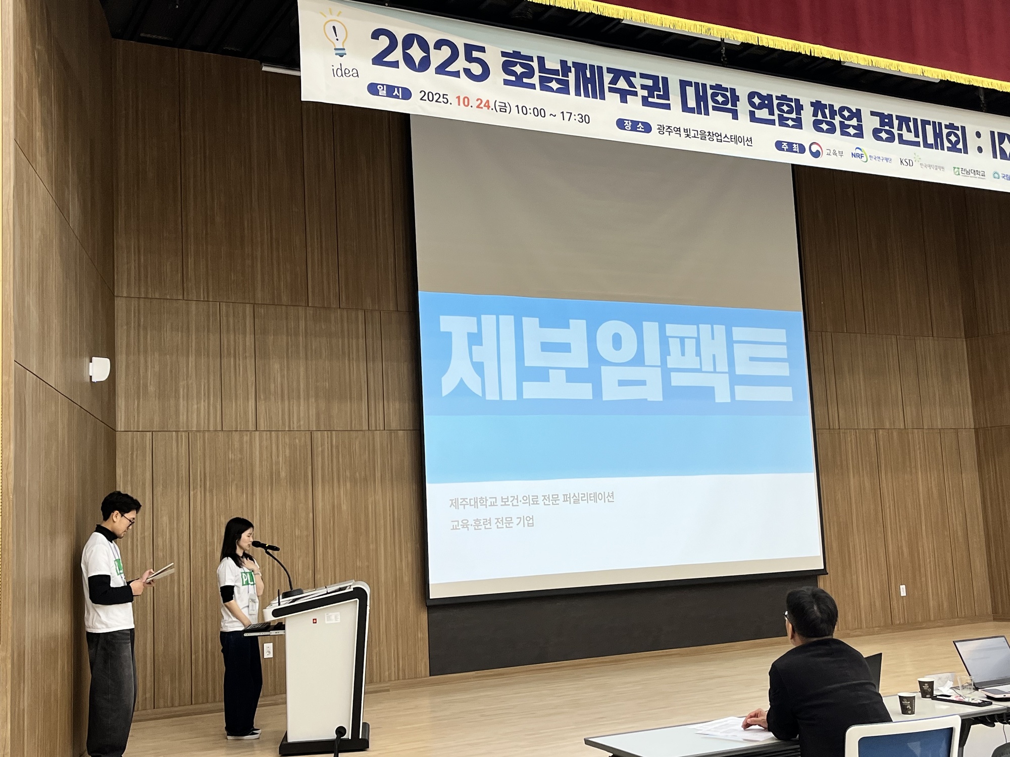 제주대 제보임팩트팀, 호남·제주권 대학연합 창업경진대회 ‘우수상’