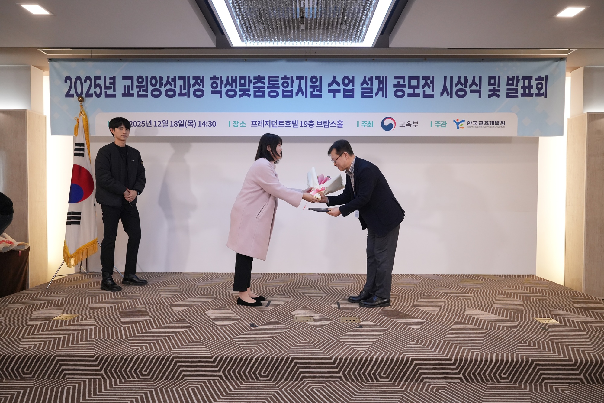 제주대 사회교육과 김일방 교수, ‘2025 교원양성과정 학생맞춤통합지원 수업설계 공모전’ 우수상 수상