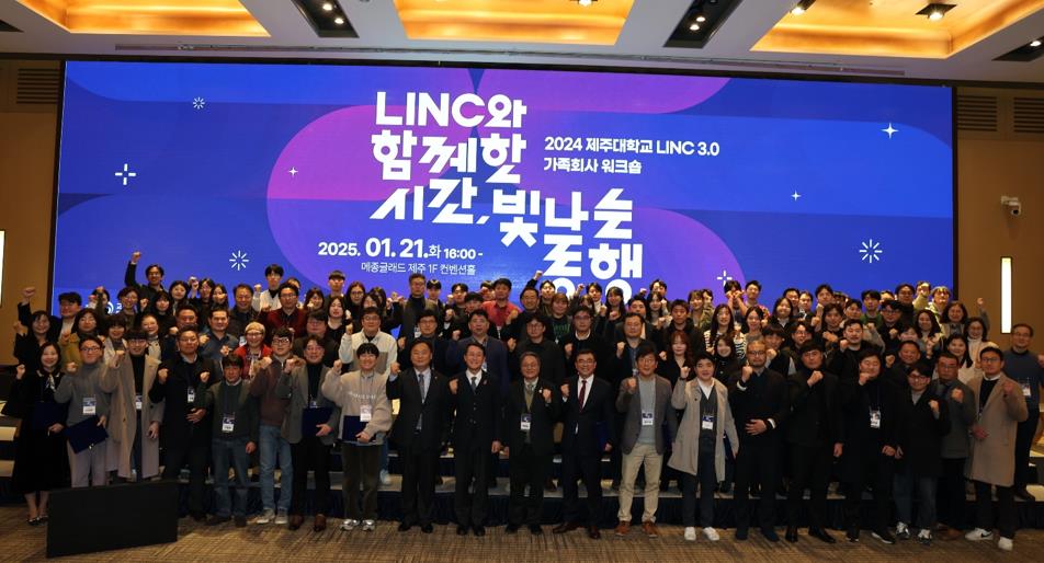 2024학년도 제주대학교 가족회사 워크숍 ‘성료’