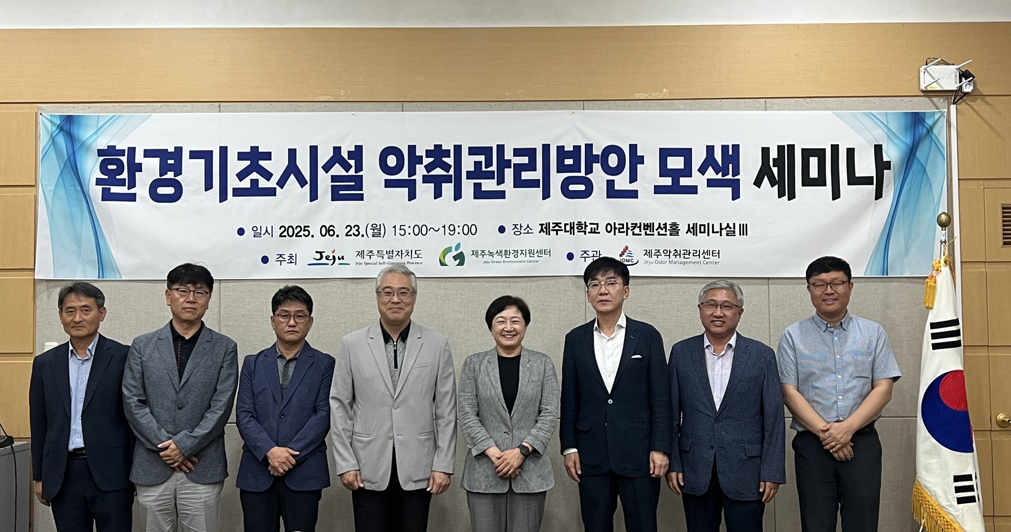 "악취관리 및 저감을 통해 청정제주 가치를 높힌다"... 환경기초시설 악취관리방안 모색 세미나