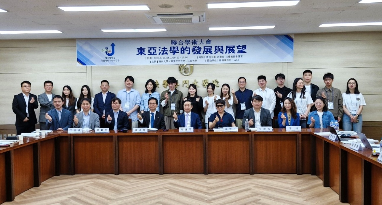 제주대 법과정책연구원, 제주대·화동정법대·인하대 신진연구자 공동 학술발표대회 개최