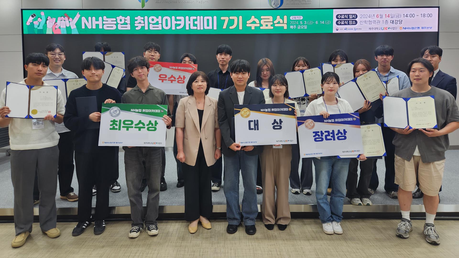 LINC3.0사업단 x NH농협 취업아카데미 7기 수료식 개최