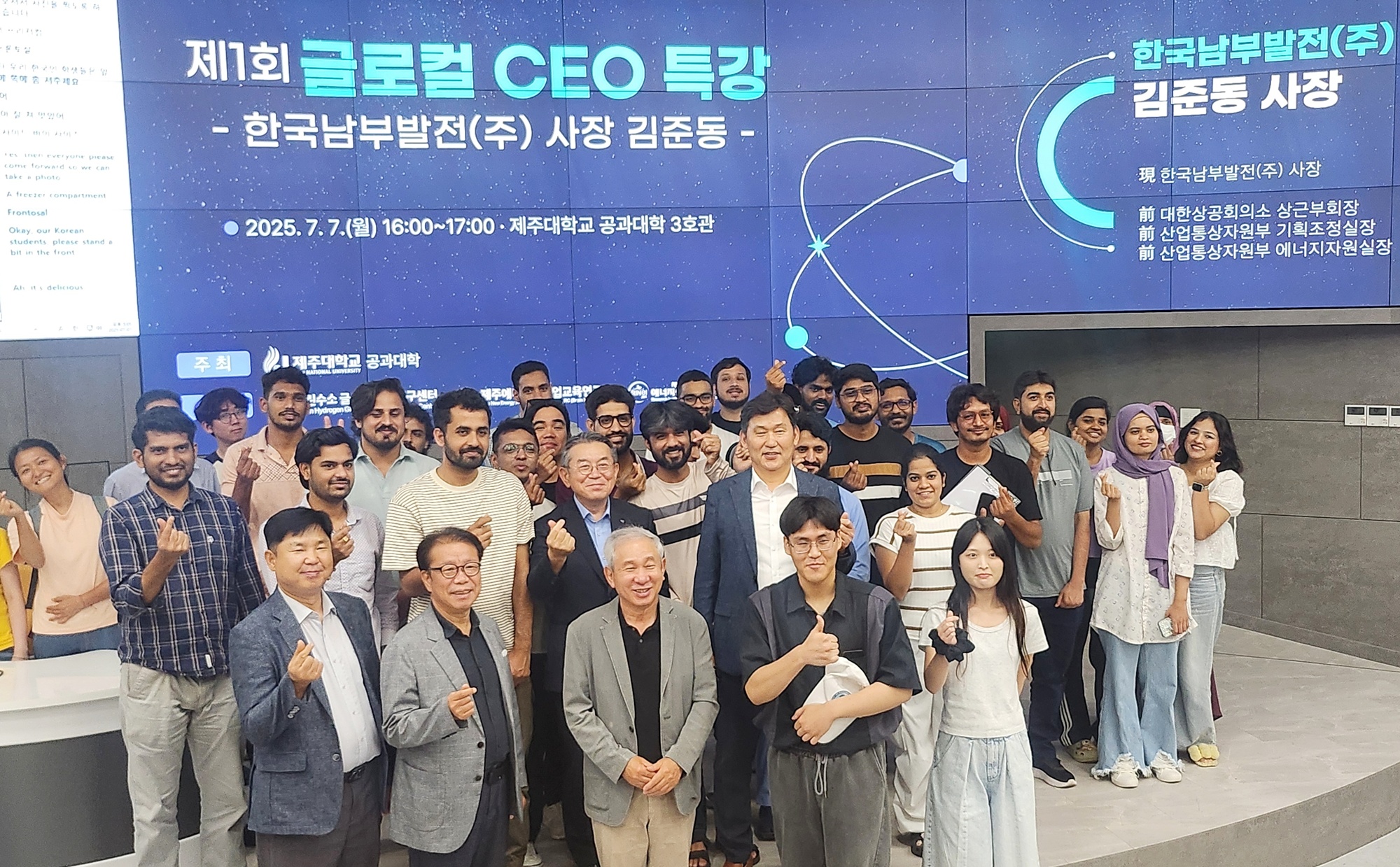 한국남부발전 김준동 사장, 제주대학교 제1회 글로컬 CEO 특강 성료