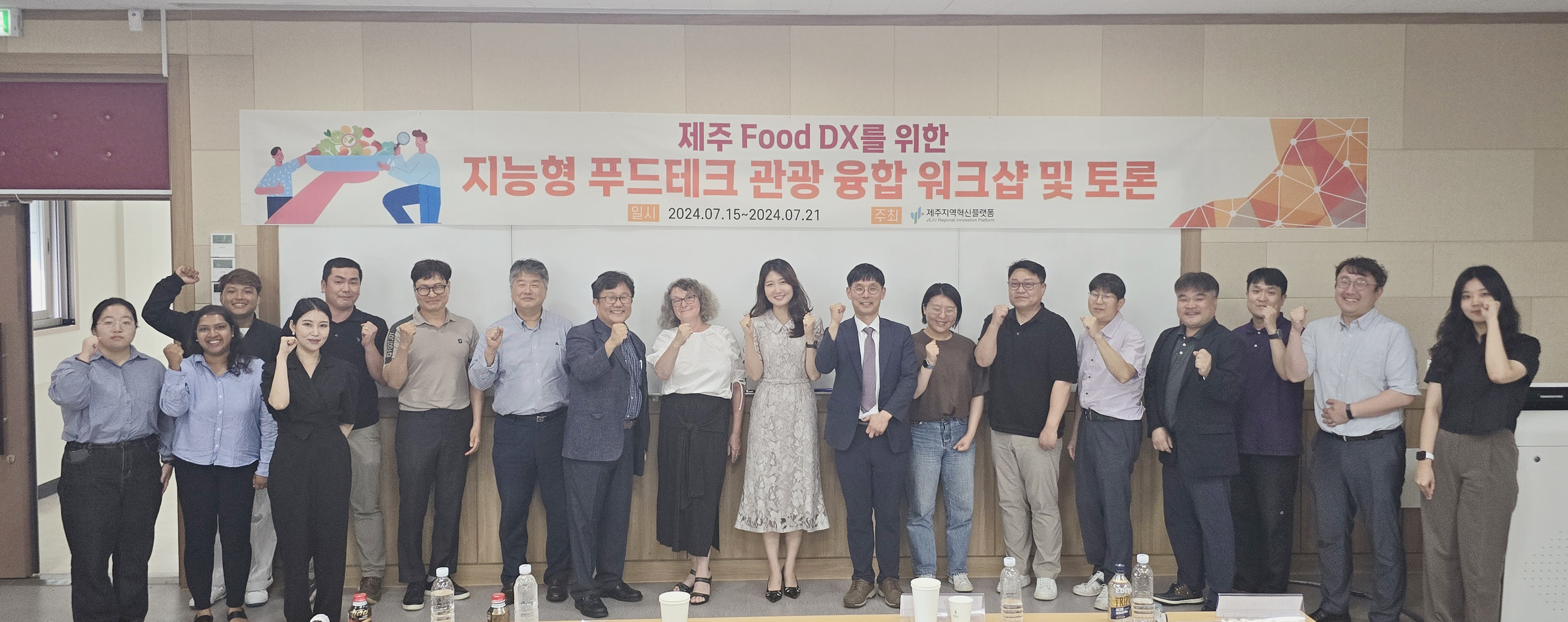 제주RIS, 제주 Food DX를 위한 지능형 푸드테크 관광 융합 워크숍 성료