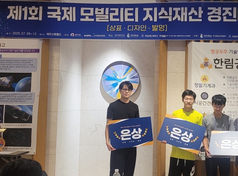 제주대학교 지식재산교육센터, 국제 모빌리티 지식재산 경진대회 및 창의 AI 드론 경진대회 개최