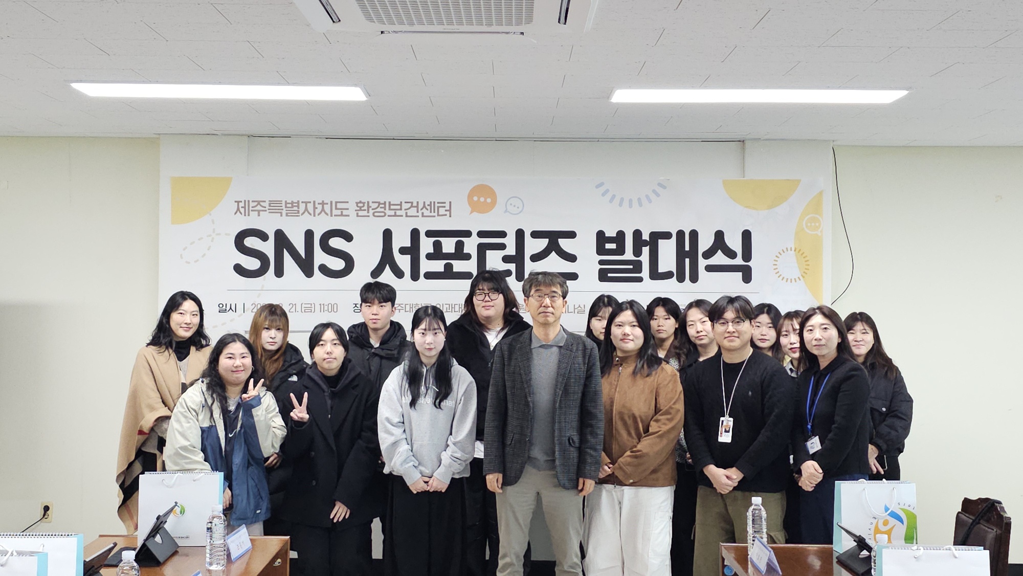 제주특별자치도 환경보건센터, SNS 서포터즈 발대식 성료