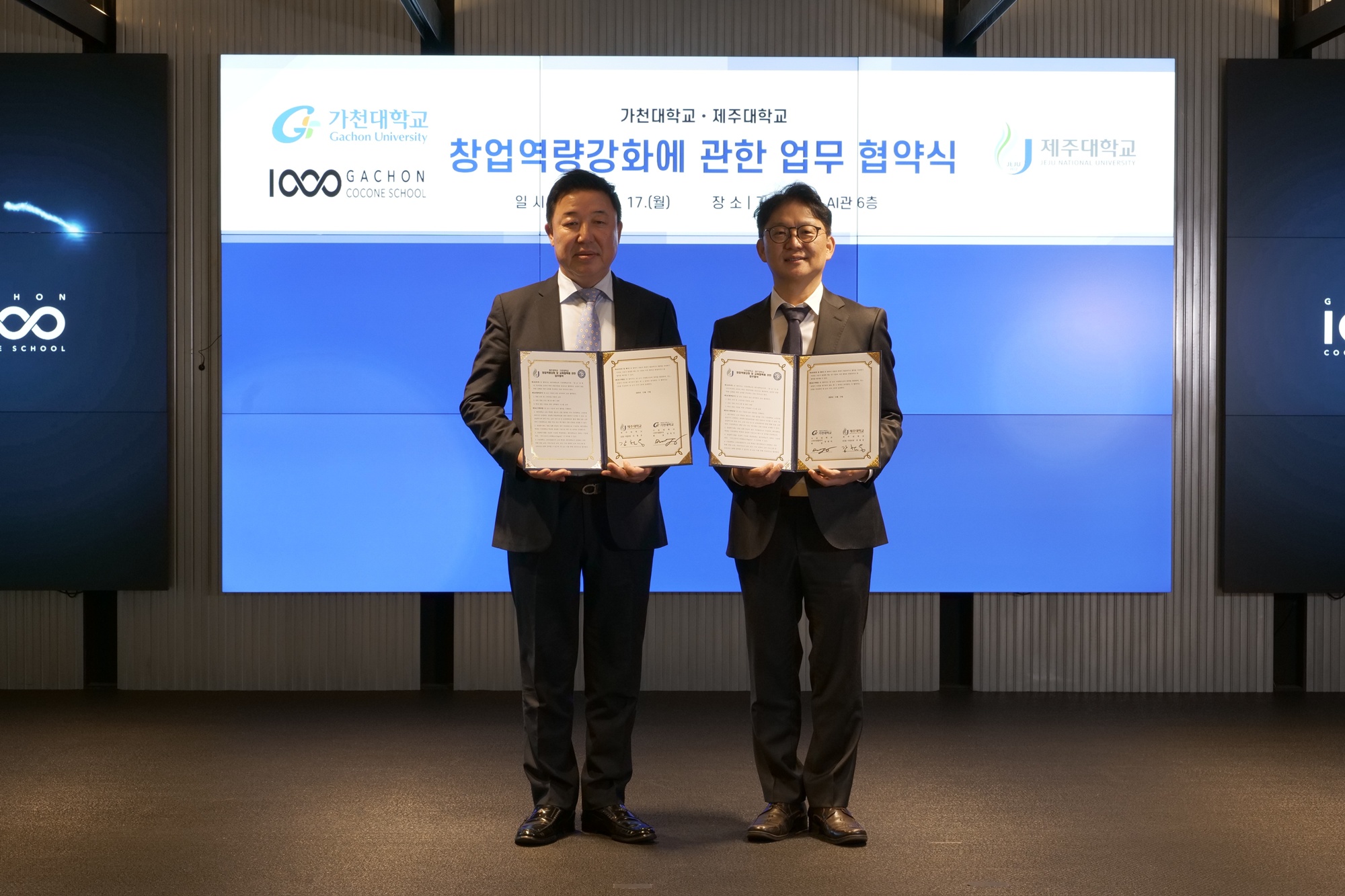 제주대 RISE사업단–가천대 스타트업칼리지 창업교육 협력 업무협약 체결