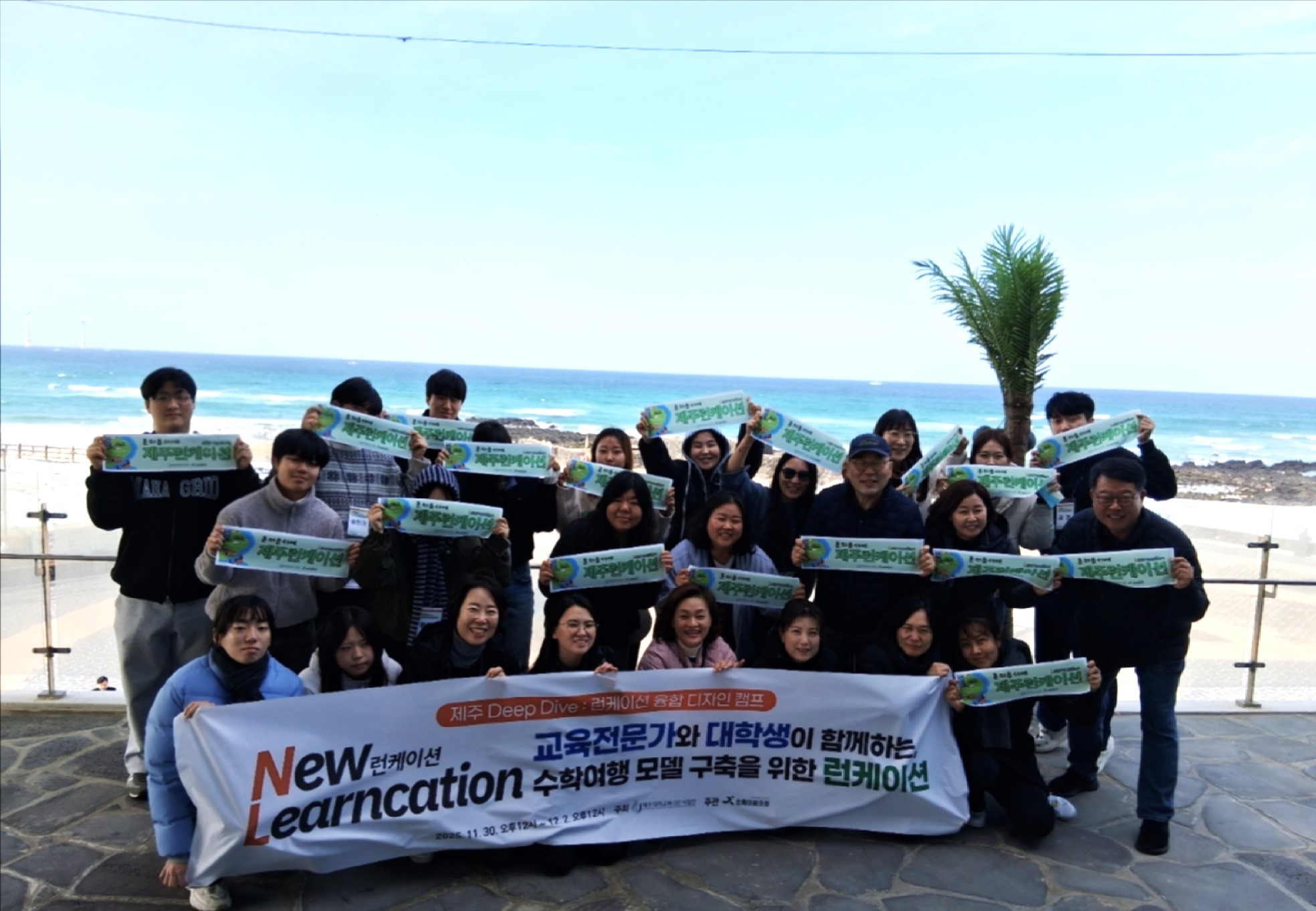제주대, 시대적 요구에 응답하는 새로운 패러다임 ‘런케이션 수학여행’ 눈길