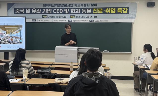 제주대 중어중문학과, 글로벌 호텔 산업 진로·취업 특강 개최