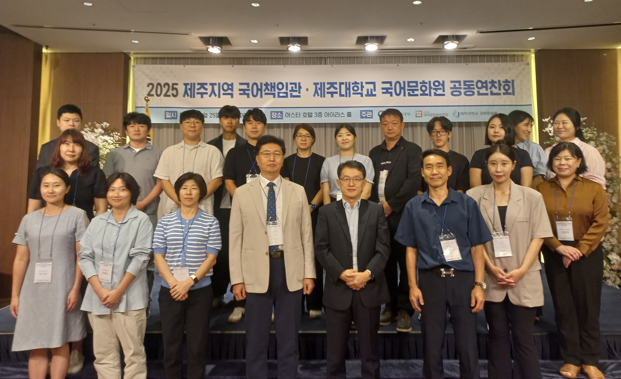 2025 제주지역 국어책임관-제주대학교 국어문화원 공동 연찬회 종료