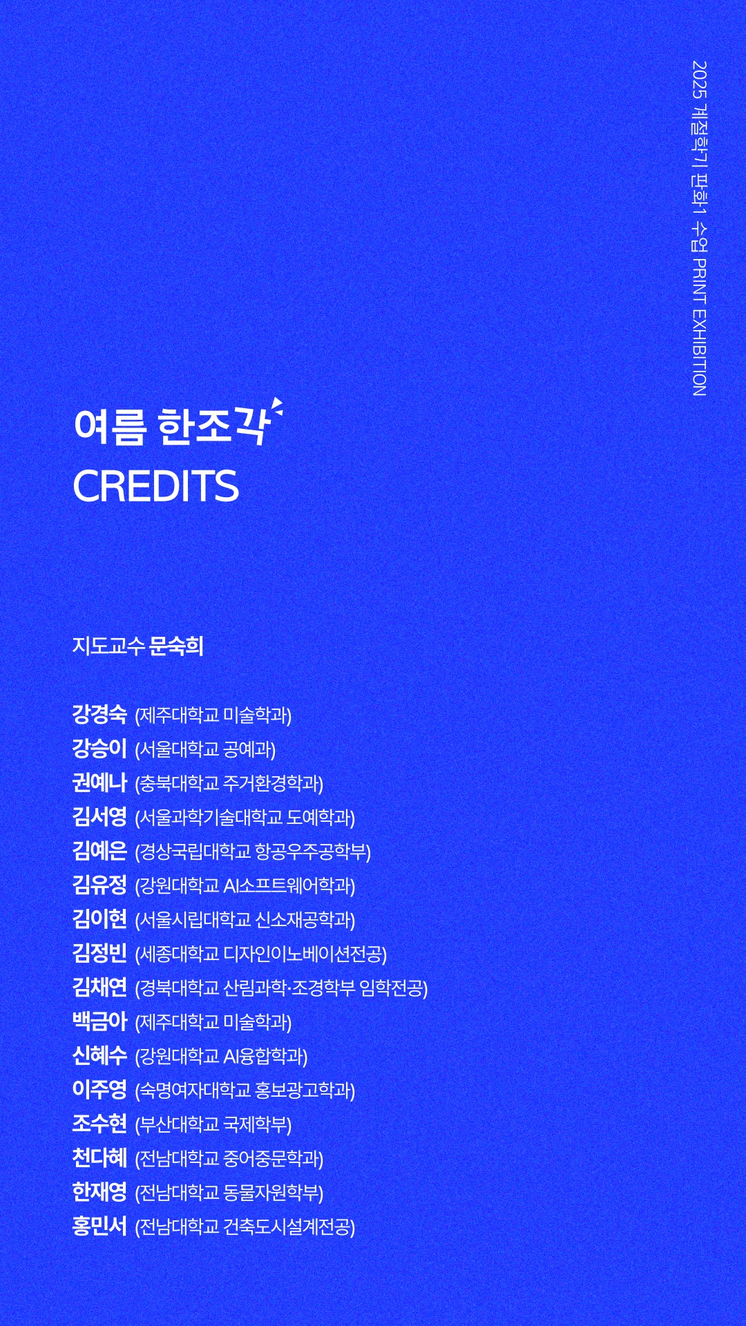 판화로 담아낸 제주 여름의 추억, '여름 한 조각' 전시 개최