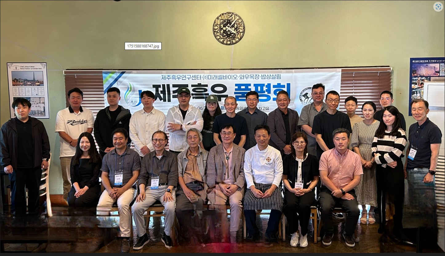 “제주흑우, 셰프 명장을 만나다” 품평회 개최