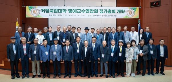제주대 명예교수회 강민수 회장, 2024년 거국명련 춘계 전북대학총회 참석