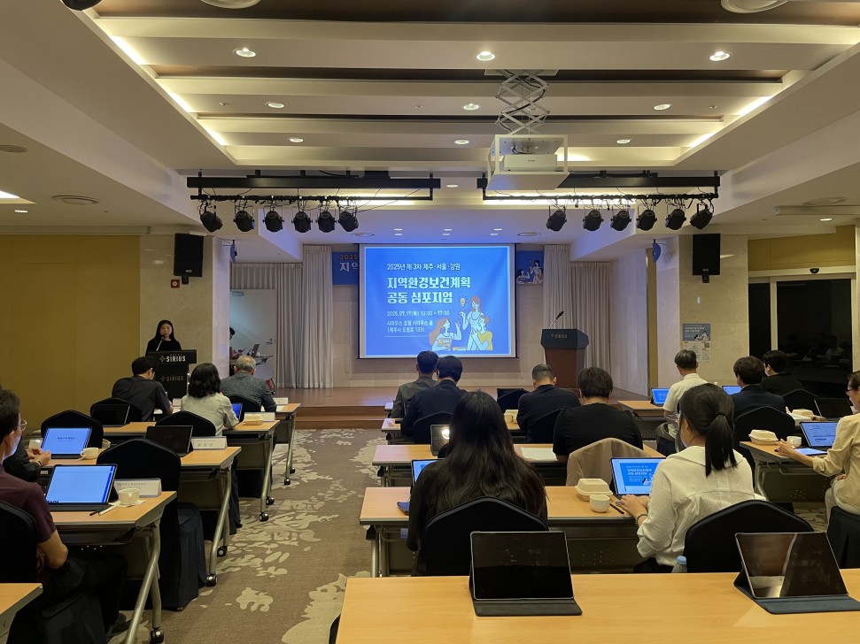 제주·서울·강원 환경보건센터, 지역환경보건계획 공동 심포지엄 개최