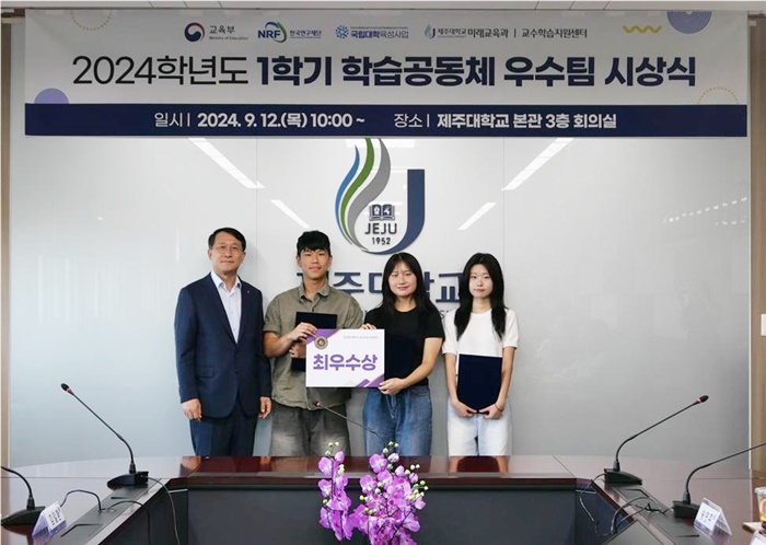 제주대, 2024학년도 1학기 학습공동체 스터디그룹 최우수상에 ‘인문학투어팀’