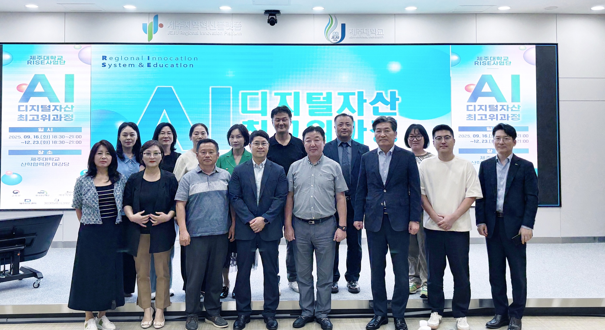 제주대학교 RISE사업단 AI·디지털자산 최고위과정 입학식 개최