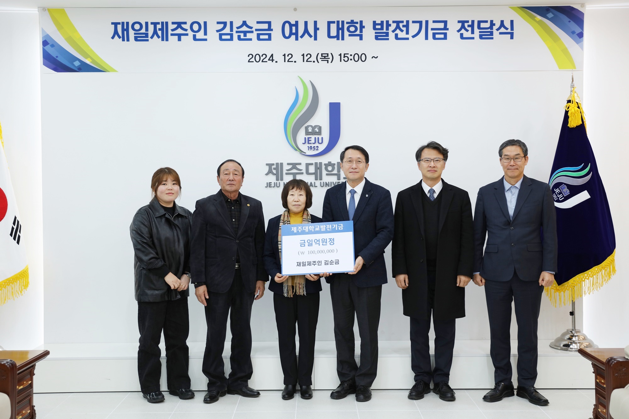 재일제주인 김순금 여사, 제주대에 1억원 전달