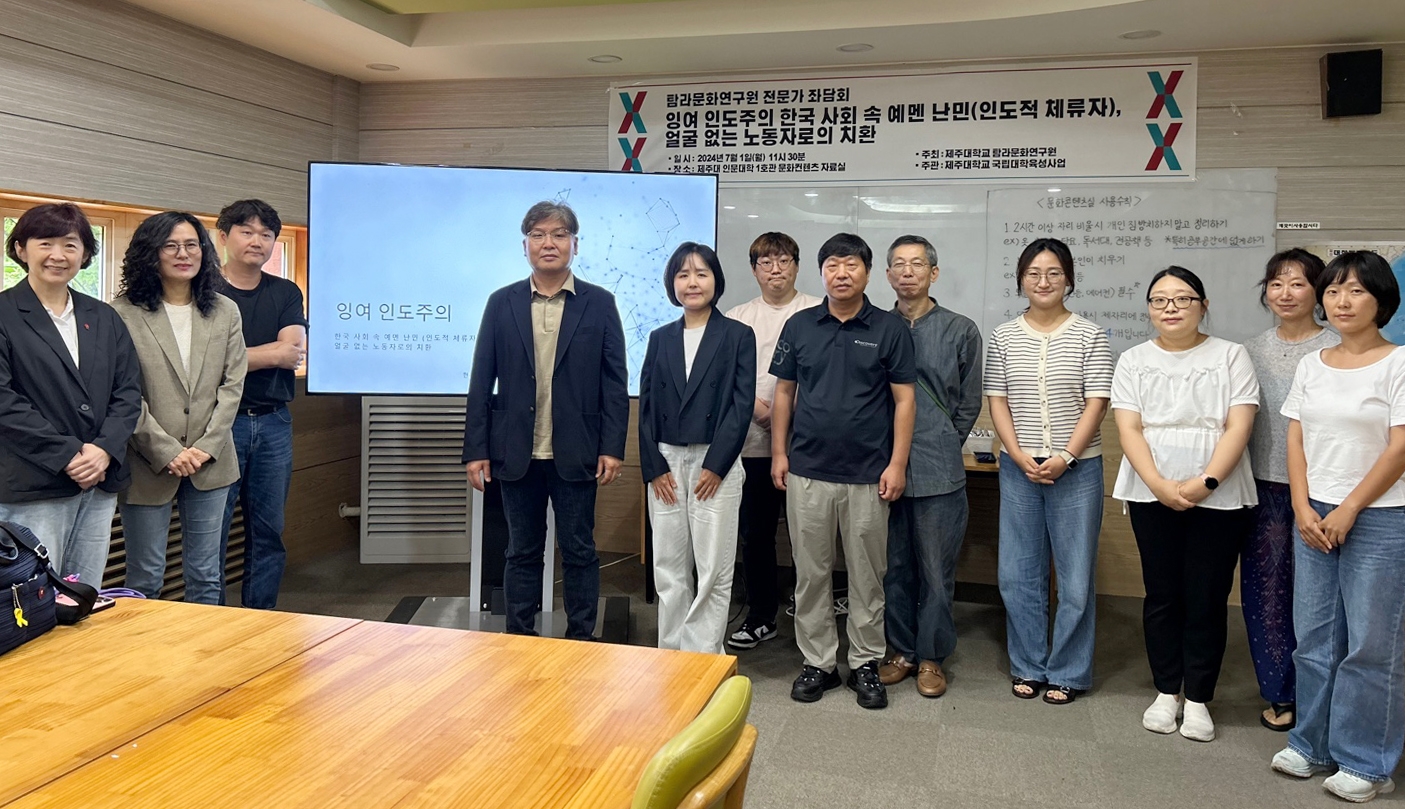 탐라문화연구원, 다문화 상생 쿰다 거버넌스 전문가 좌담회 성료