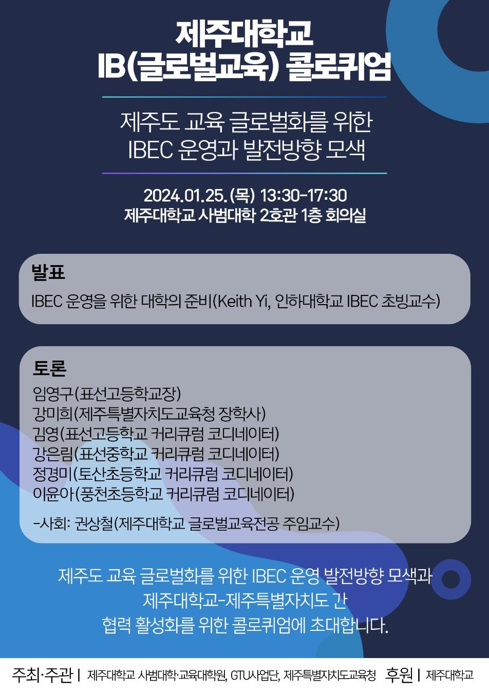 IB Colloquium for the Development of Global Education