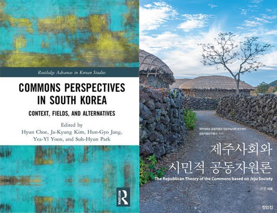 공동자원과 지속가능사회 연구센터, 한국연구재단 인문사회과학연구소 지원사업 2단계 진입