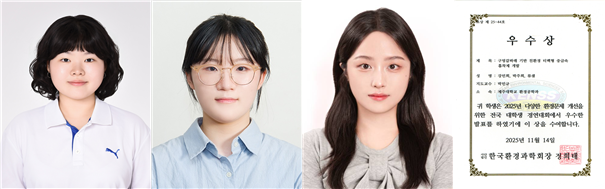 2025년 ‘다양한 환경문제 개선을 위한 전국 대학생 경연대회’ 우수상 수상