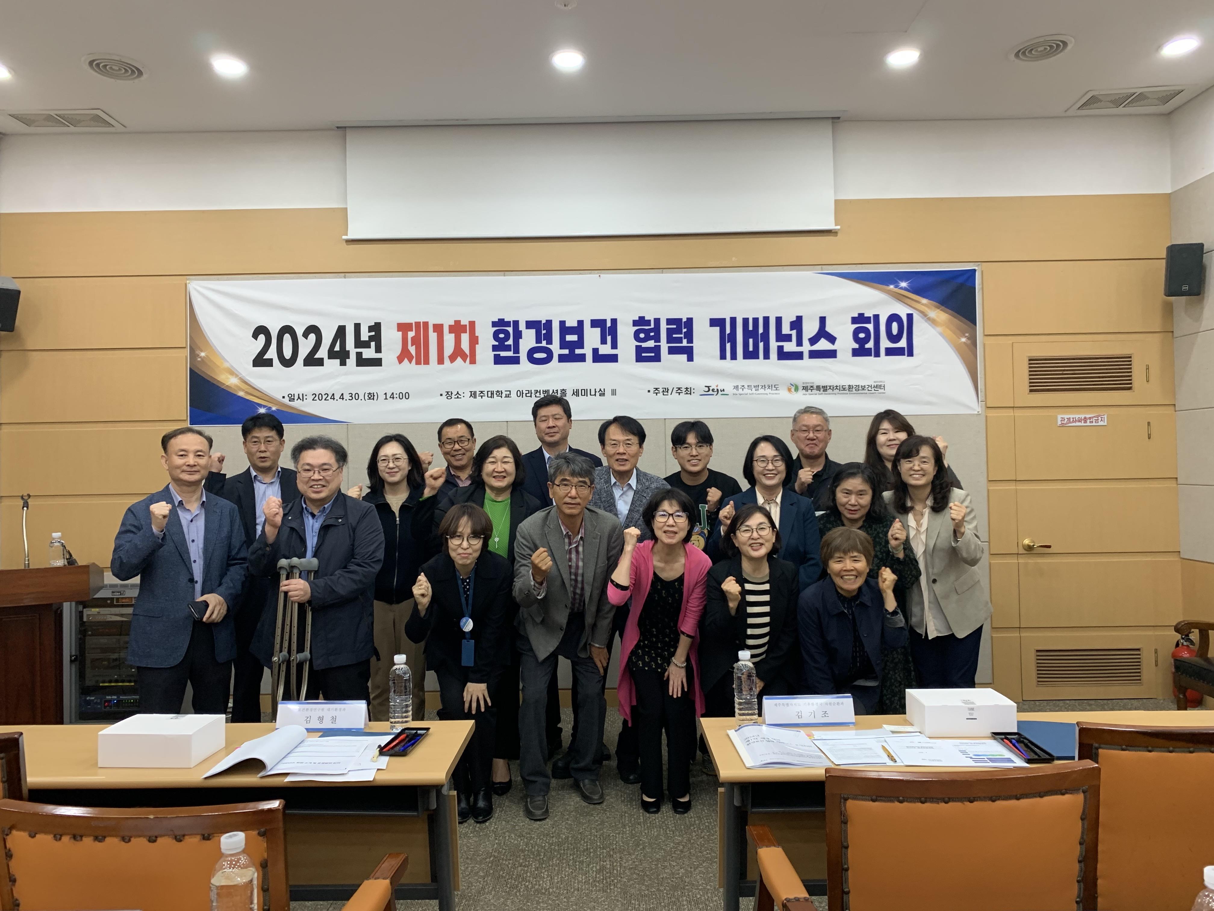 제주특별자치도 환경보건센터, 2024년 제1차 환경보건 협력 거버넌스 운영회의 개최