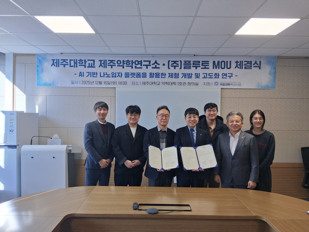 제주약학연구소-(주)플루토, 의약품 제형개발 업무협약 체결