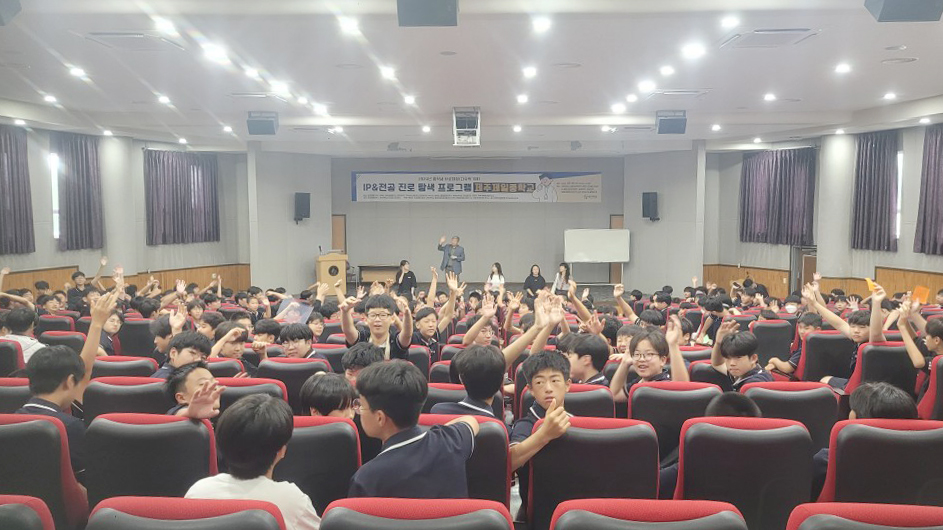 2024 중학생을 위한 진로체험(자유학기제) IP&전공 진로 탐색 프로그램 개최