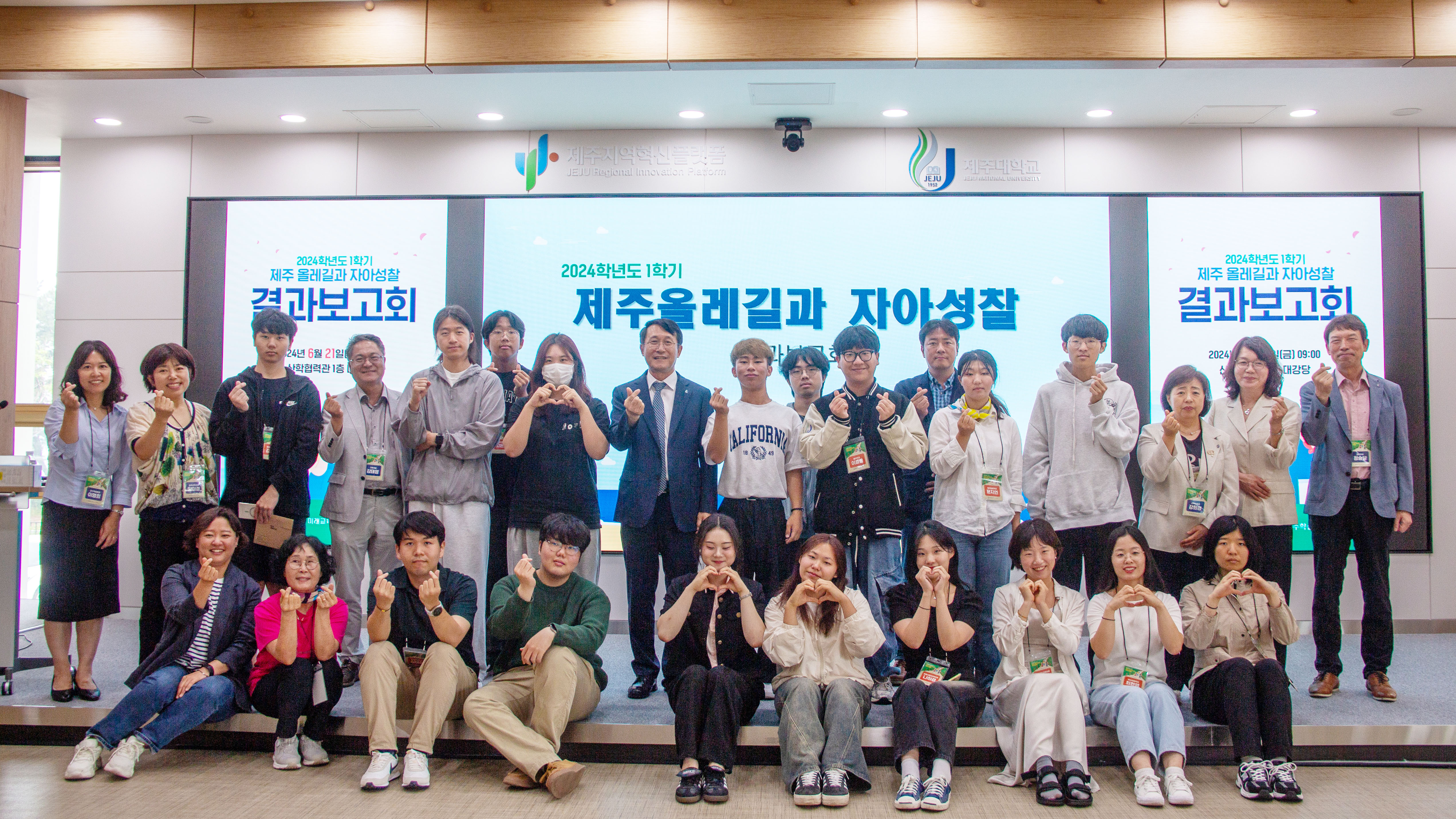 '제주올레길과 자아성찰’ 결과보고회 개최