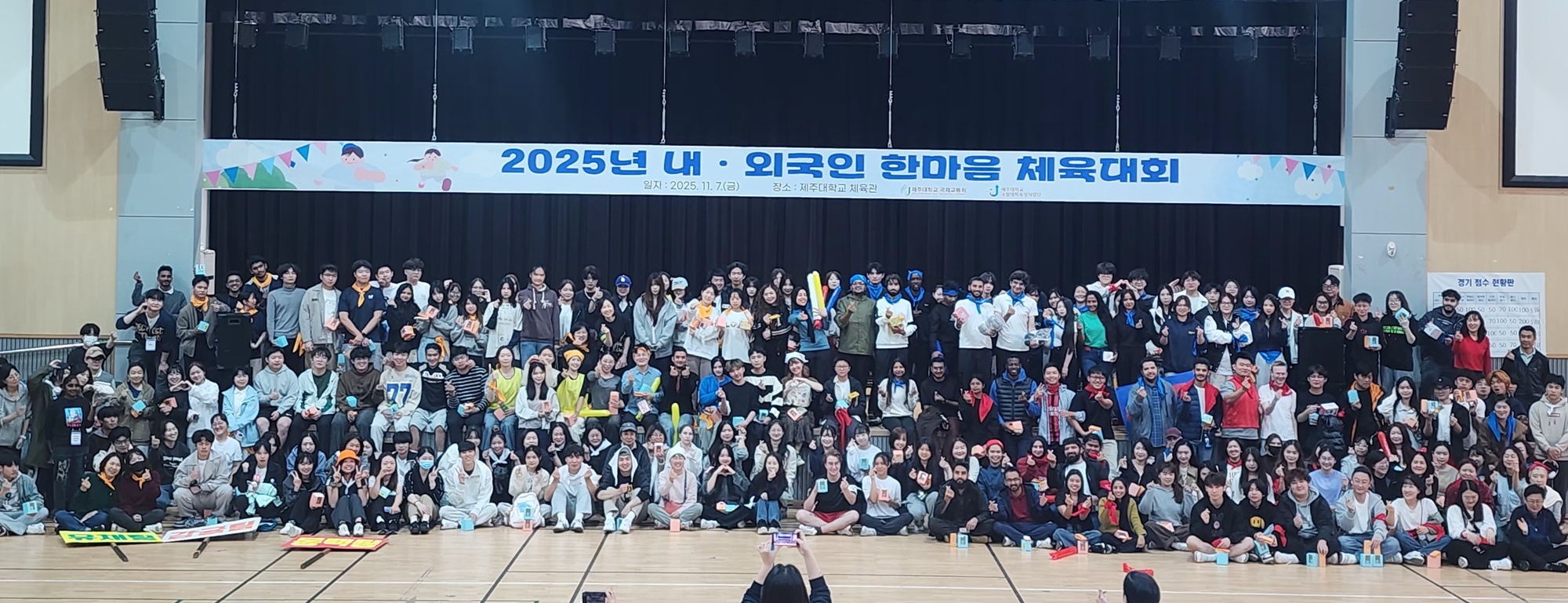 제주대학교, 내·외국인 재학생 한마음 체육대회 개최