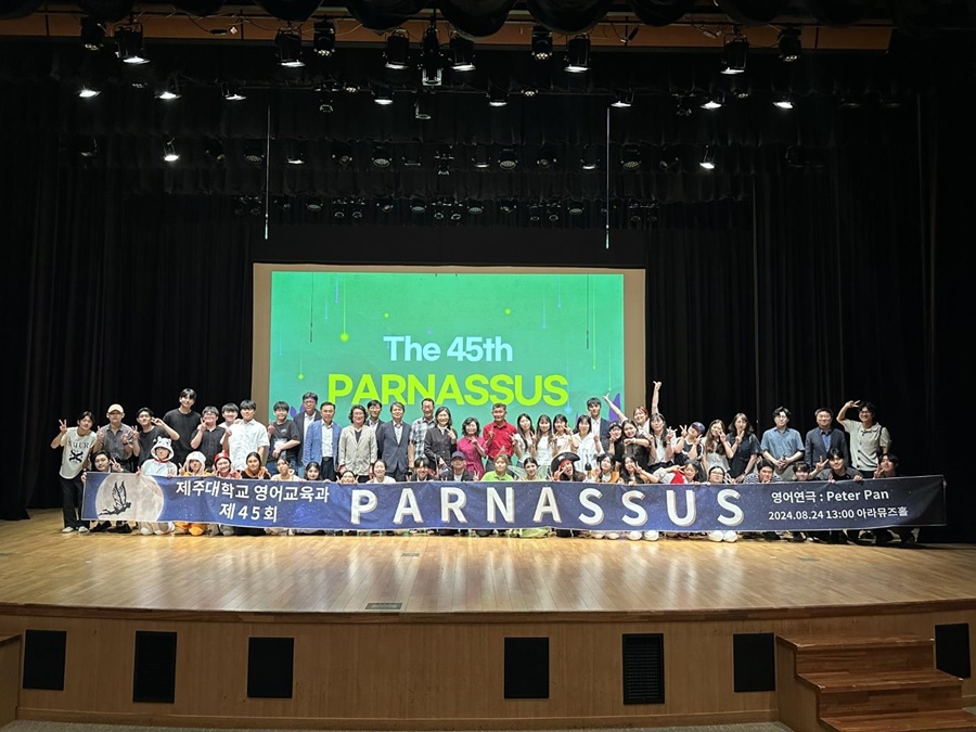제주대학교 영어교육과 45주년 파나서스 행사 성료