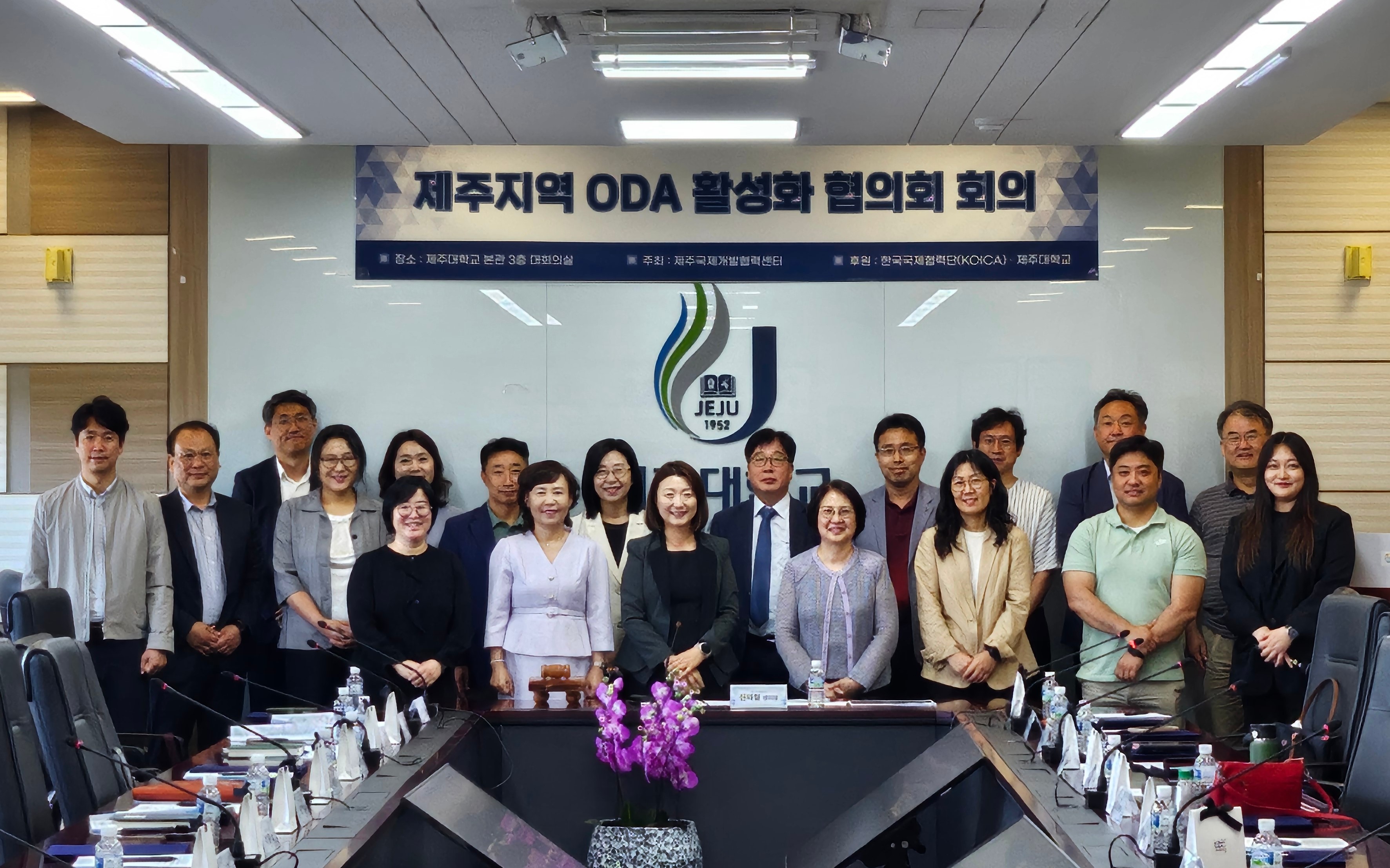 국제개발협력센터, 제주지역 ODA 활성화 협의회 위촉식 개최