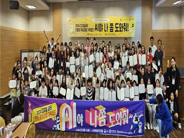 제주대 소프트웨어융합교육원 디지털새싹단 '디지털새싹 다문화(특화과정) 가족캠프' 성료