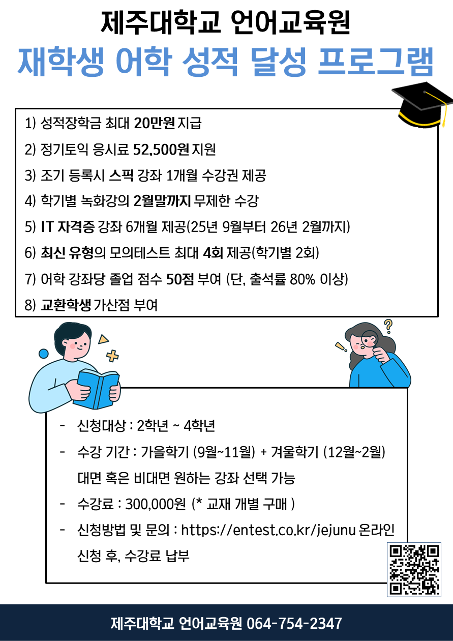 [언어교육원]2025학년도 교내 토익특별반 어학 성적 달성 프로그램 수강생 모집 안내