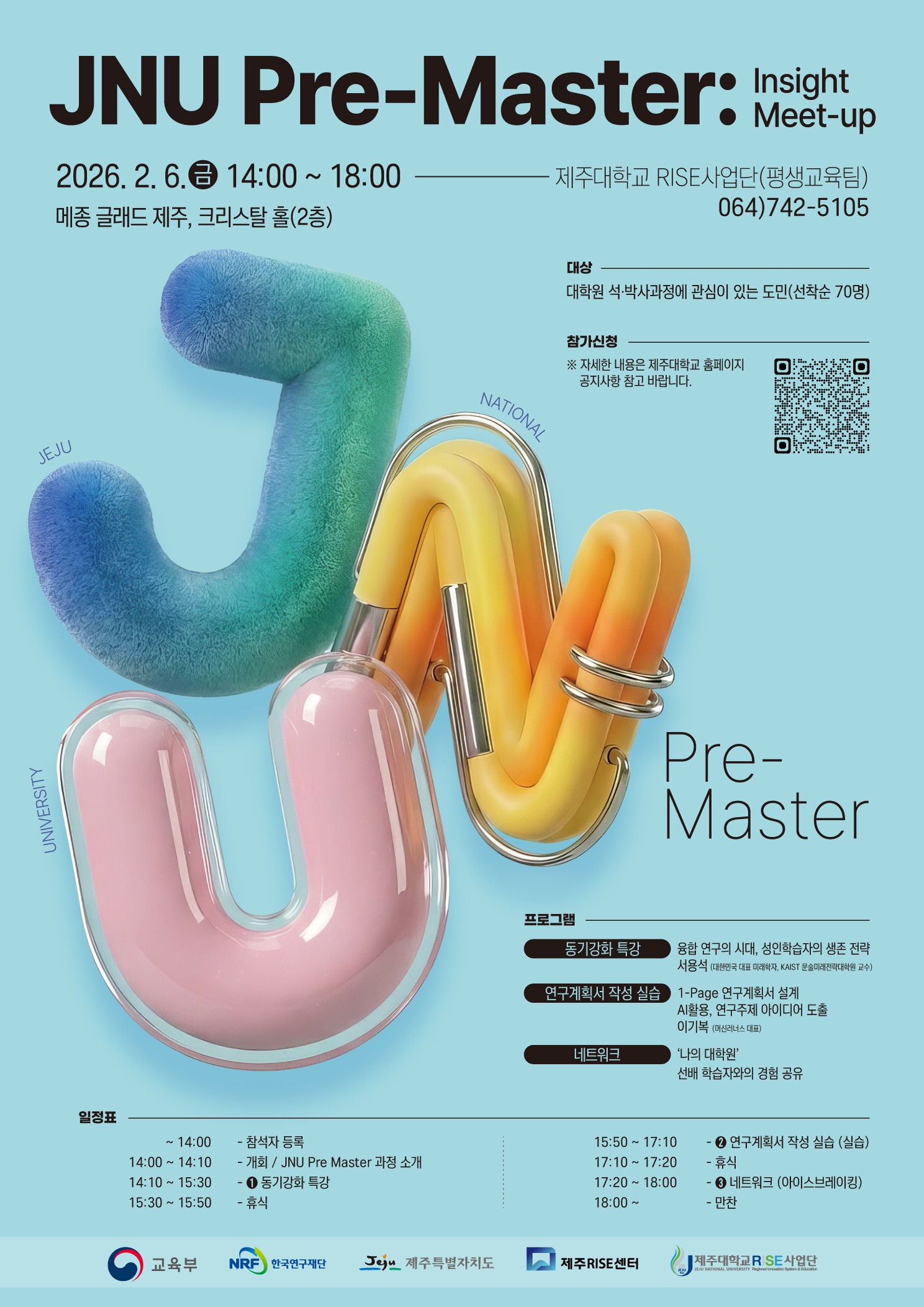 제주대학교 RISE사업단, 성인학습자 대학원 진학 지원을 위한  ‘JNU Pre-Master: Insight Meet-up’ 참가자 모집