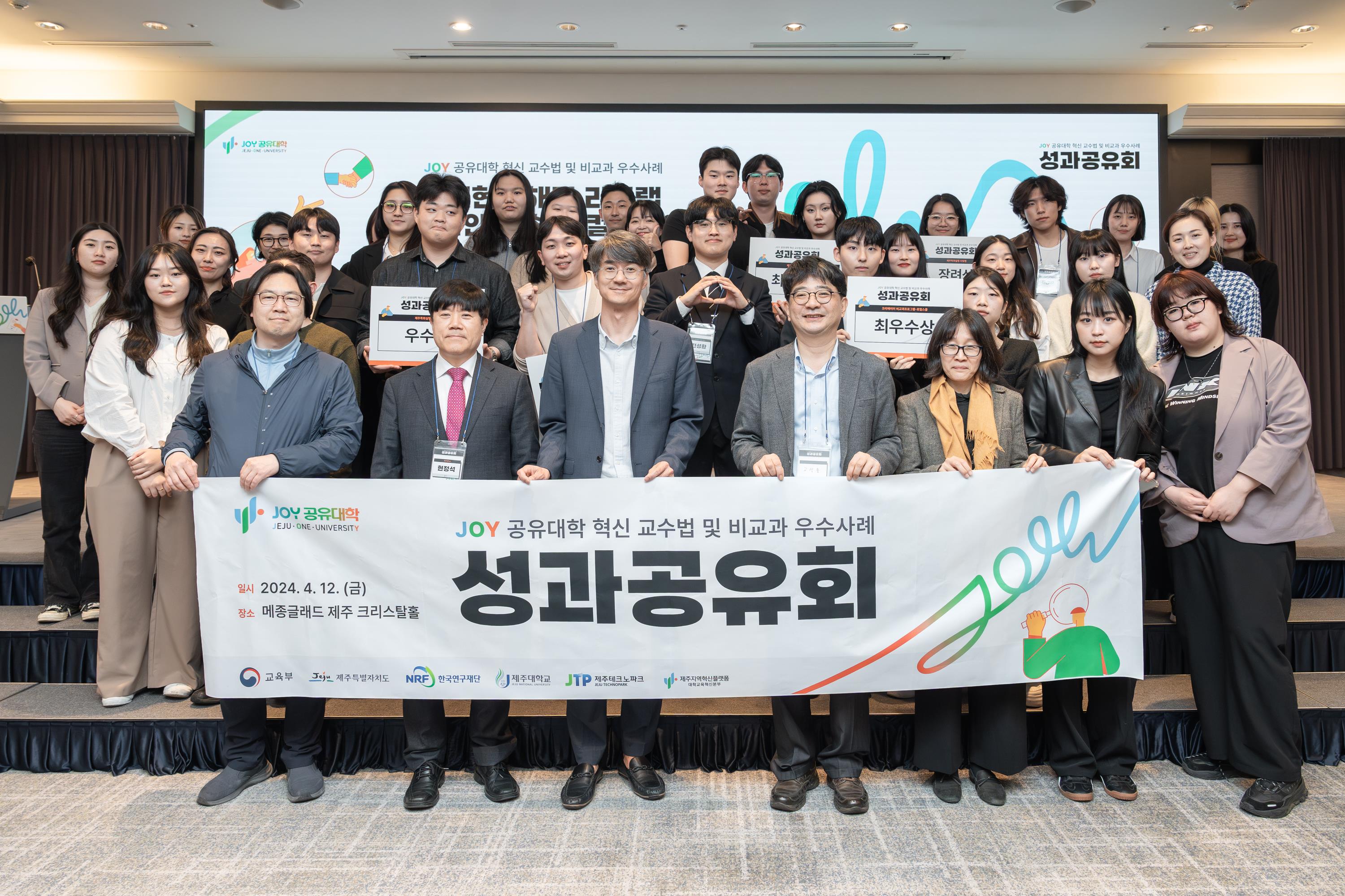 제주대·관광대·한라대 JOY 공유대학 혁신 교수법 및 비교과 우수사례 성과 공유회 개최